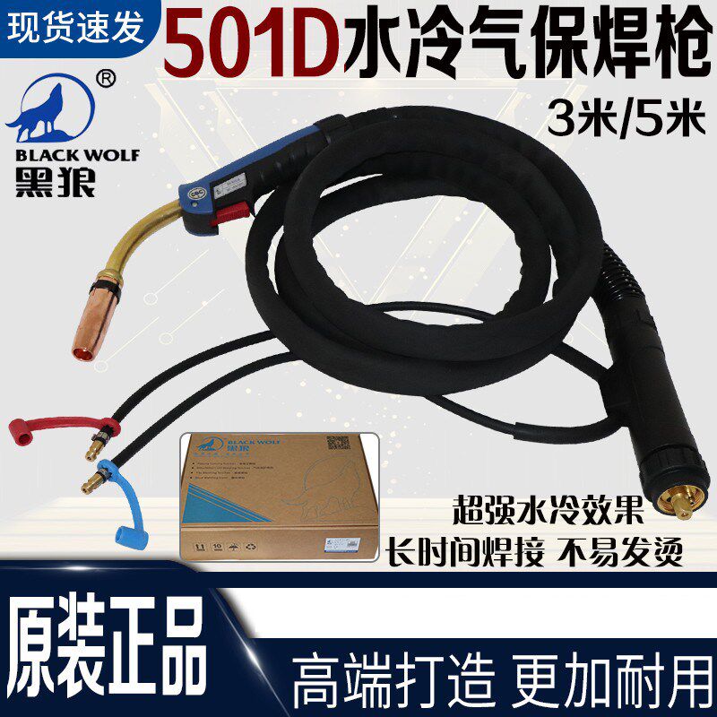 黑狼常州金球 宾采尔MB501D水冷欧式焊铝气保焊枪BZL501D自动焊枪