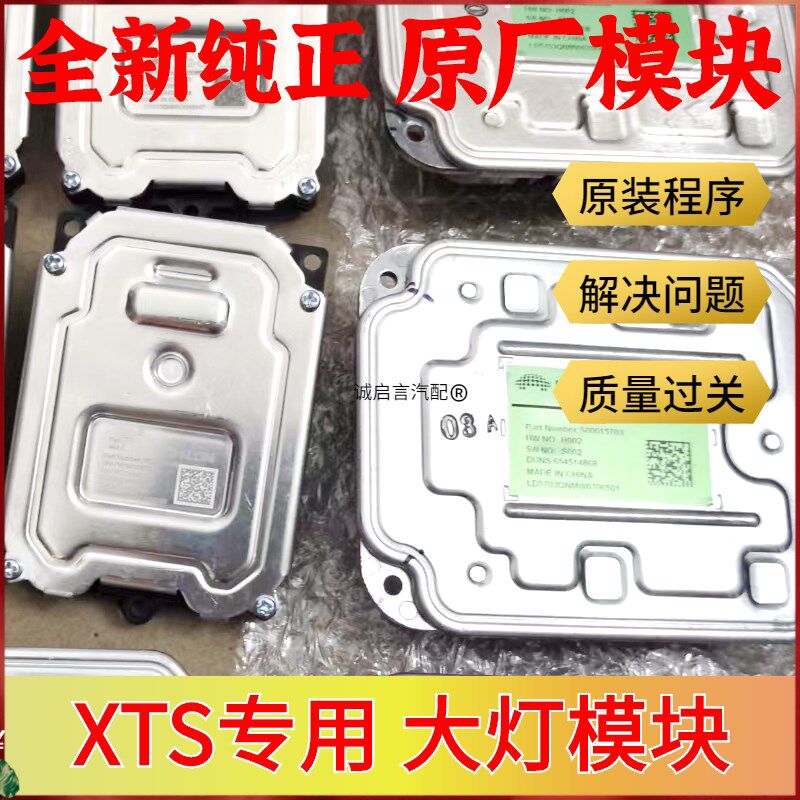 适用于凯迪拉克CTS大灯模块氙气灯电脑板大灯安定器控制模块电脑