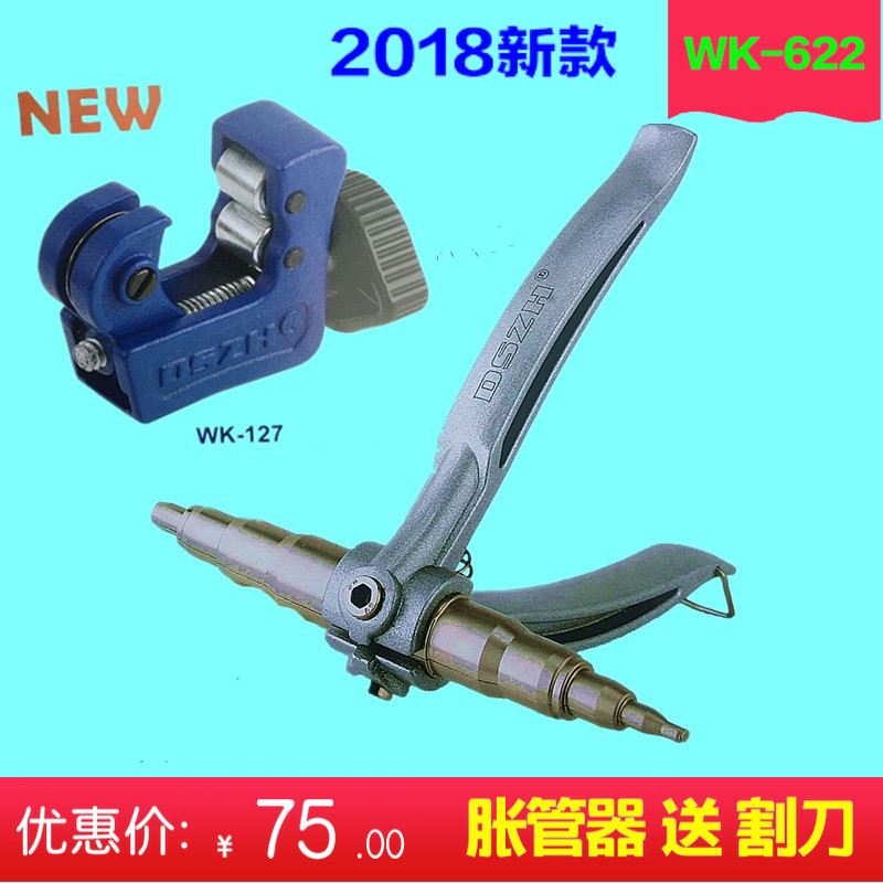 大圣WK622手动胀管器6到22涨管器空调维修铜铝管杯型焊接工具