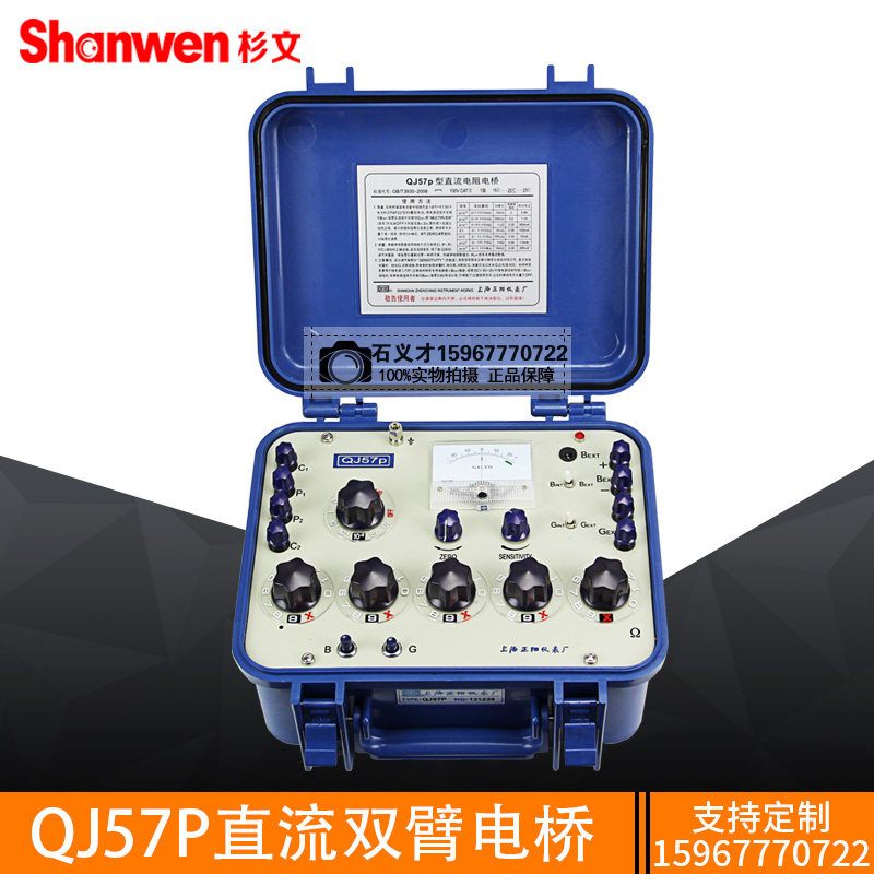 上海正阳 QJ57P直流双臂电桥 电线电缆导体电阻行业指定仪器 夹具