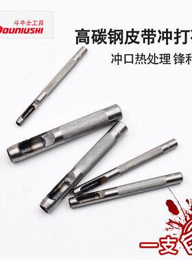 皮革打孔器圆孔皮带冲子打洞器带钻孔套装钢冲眼冲圆柱冲冲孔工具