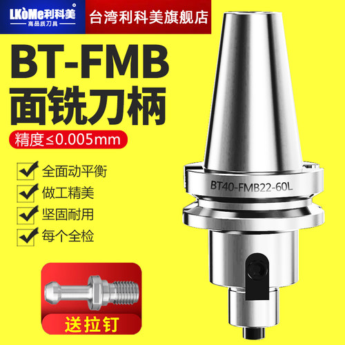 CNC数控FMB面铣刀柄装铣刀盘刀柄BT30/40/50FMB22/27加工中心刀柄
