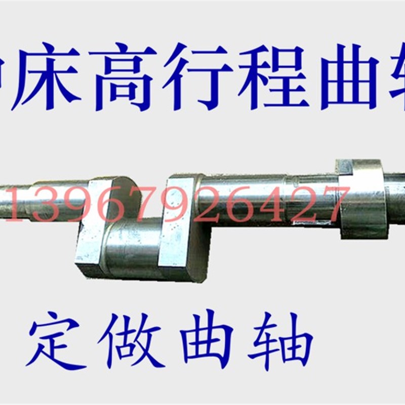 J23冲床曲轴 45T10T16T25T40T63T80T100T曲轴轴 压力机配件传动轴