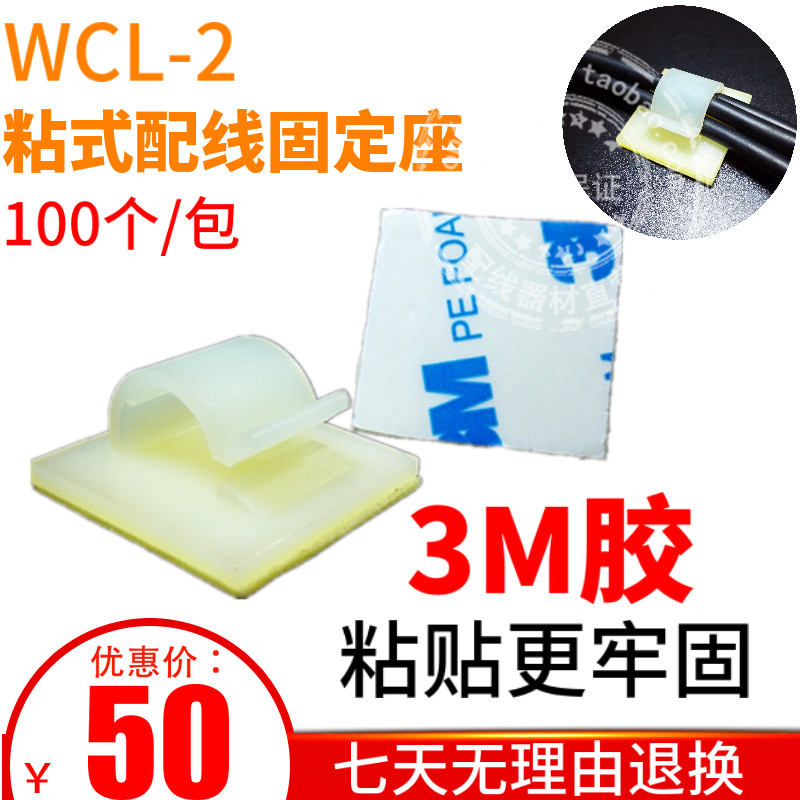包邮WCL-2 3M背胶粘贴电源线尼龙固定座夹扣理线器免打孔电线理线