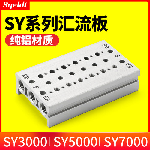 气动电磁阀底座SS5Y3/SS5Y5/SS5Y7-20-02/03/04/05汇流板SY气排