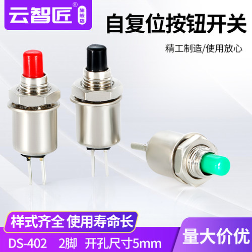 微型按钮开关5MM按钮 DS-402 圆形按钮开关 点动复位不带锁按钮