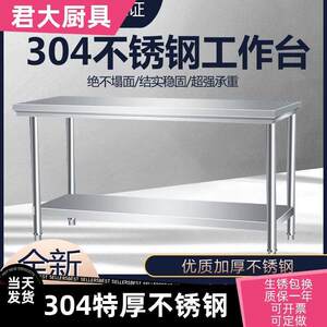 打加厚304双层不锈钢工作台桌子见描述厨房作台台饭店荷商用操打