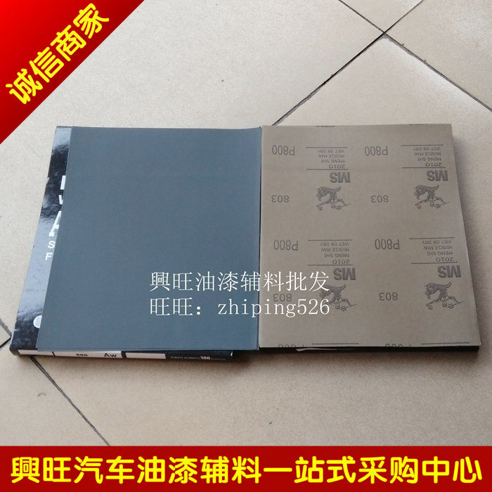 正品包邮冲冠韩国进口水磨砂纸猛士咖啡色水砂纸 水磨砂 磨砂工具
