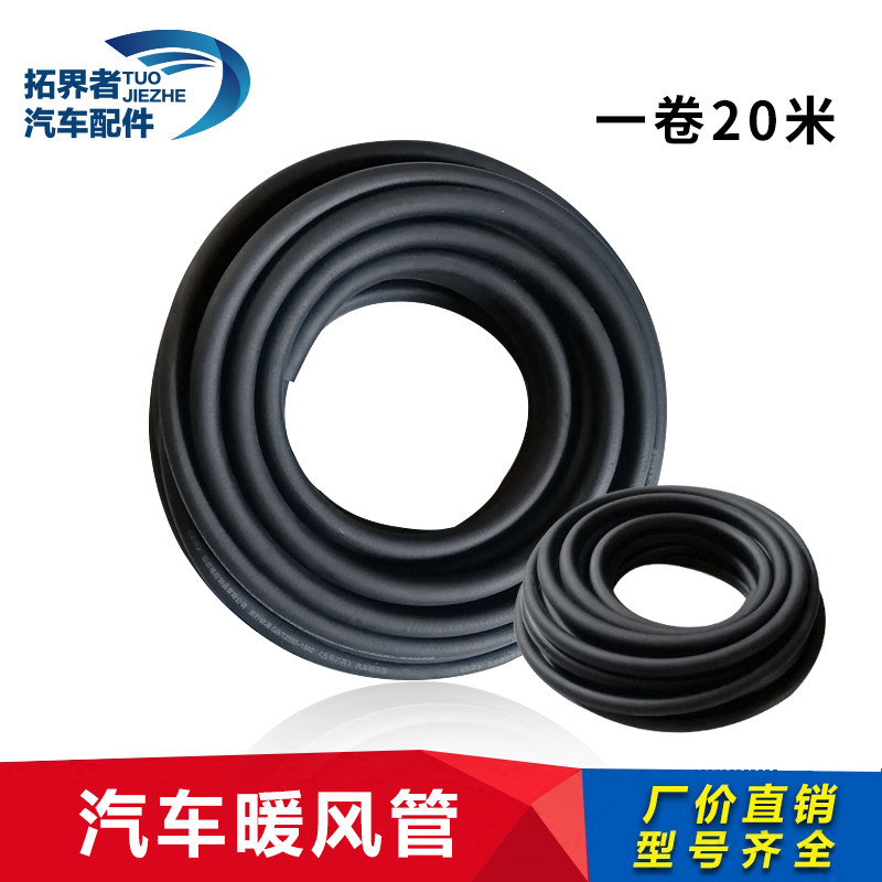 汽车货车暖风管耐高温出风口车用气暖暖气管柴油机暖水管空调改装
