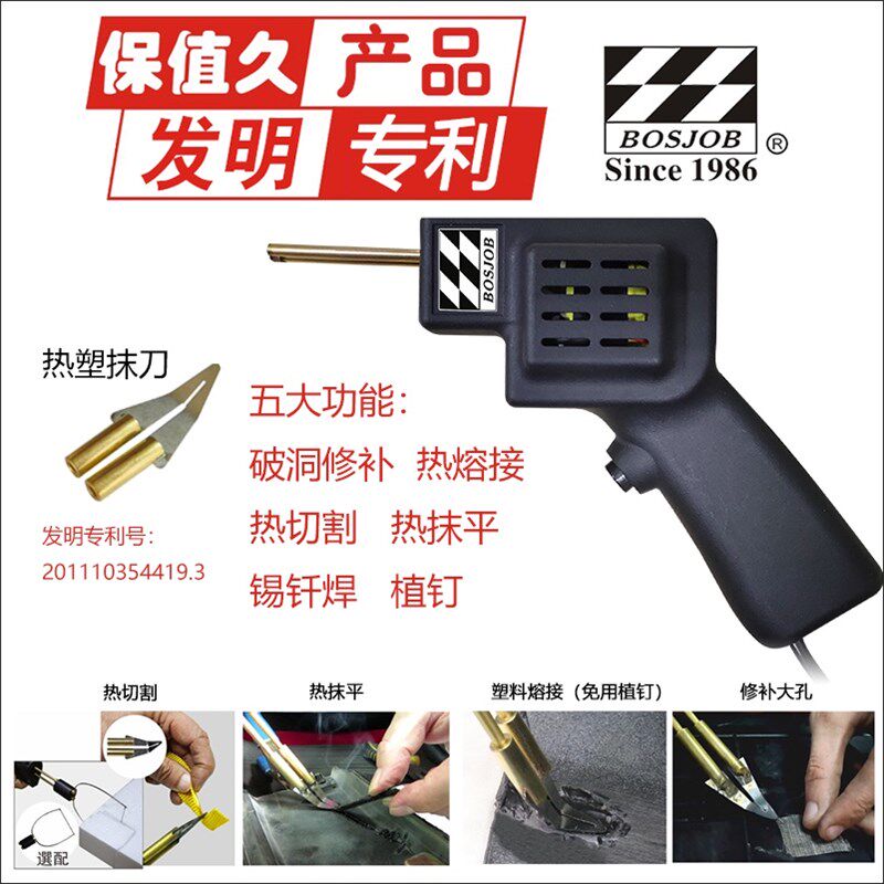 汽车保险杆修复神器塑料前杠裂缝修补焊钉万用破洞热熔器工具焊枪