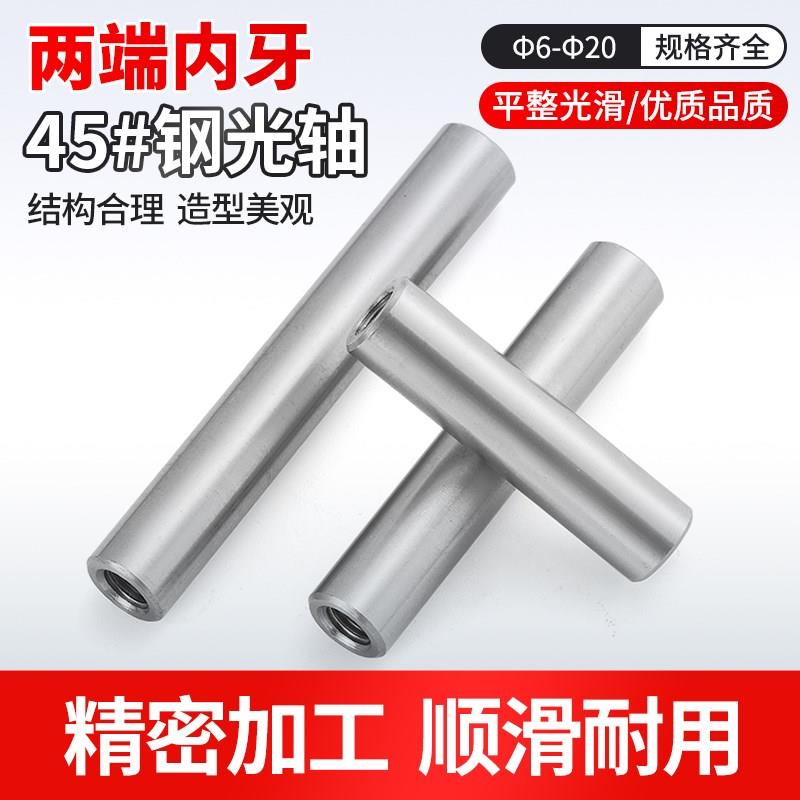 FA 45#号钢两端内螺纹光轴心限位圆柱销带双头牙轴承棒导向连接杆