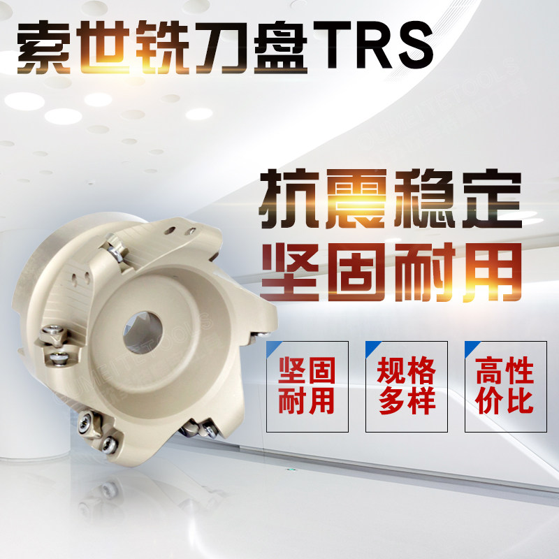 索世TRS圆鼻刀盘R5/R6/R8平面飞铣刀盘50-22 6R63 80 100 125 160