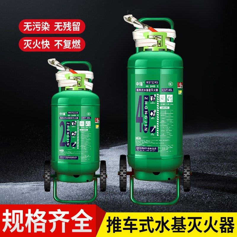 推车式水基灭火器泡沫MSTZ/25L/45L/65L商用仓库3C认证消防耐低温