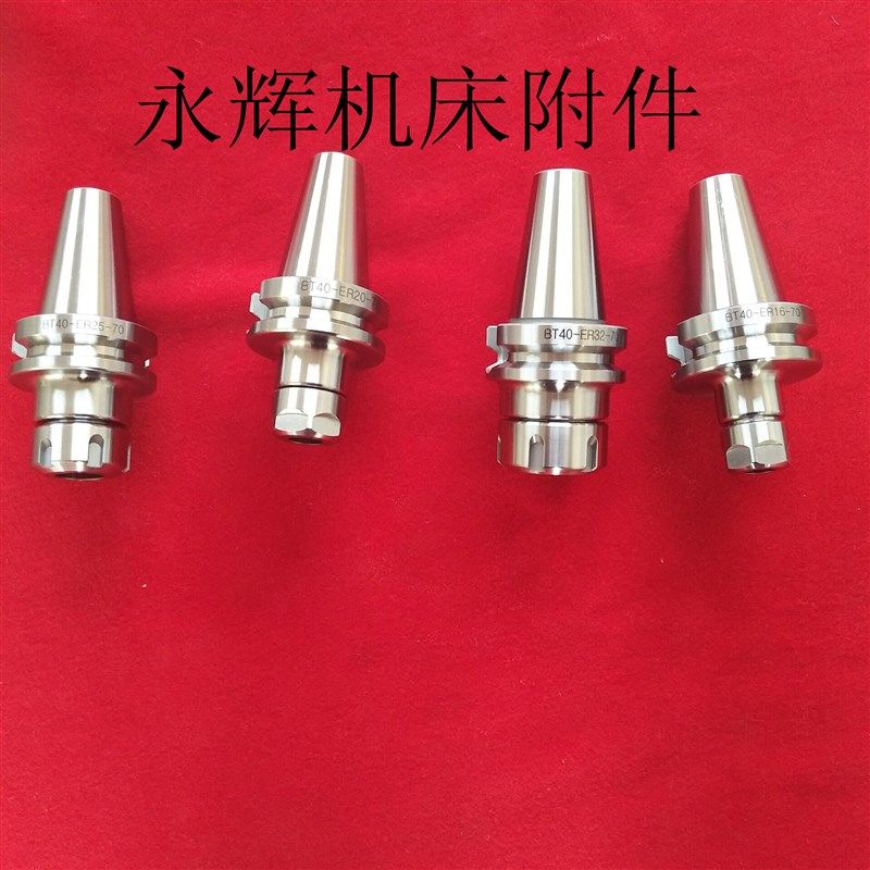 BT30/BT40/BT50数控刀柄 ER立铣刀柄 莫式变径套刀柄厂家货到付款