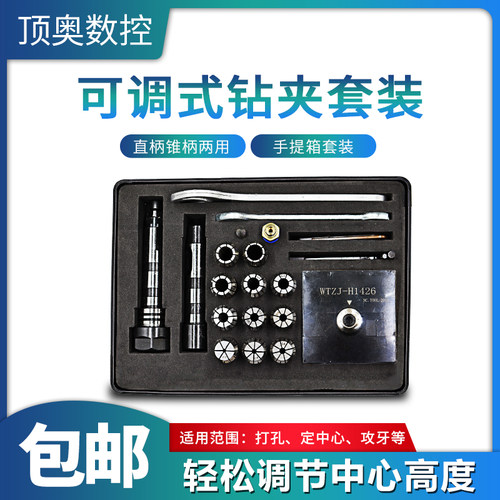 数控车床刀架打孔可微调节中心高钻夹钻头钻孔夹具钻头尾座钻夹头