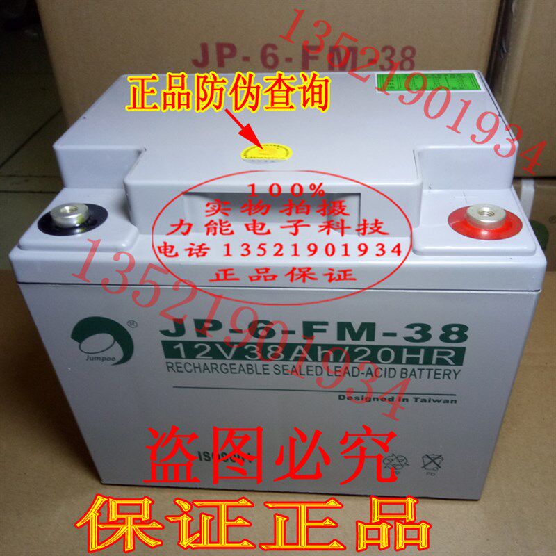依爱消防主机12V38AH JP-6-FM-38劲博蓄电池UPS电源JP-HSE-38-12