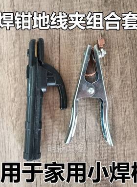 家用小焊机专用550Q地线夹套餐焊把线接地线焊接配件200Q电焊钳