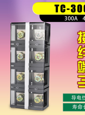 接线排接线端子排接线柱端子大电流接线端子盒电线连接器TC-3004