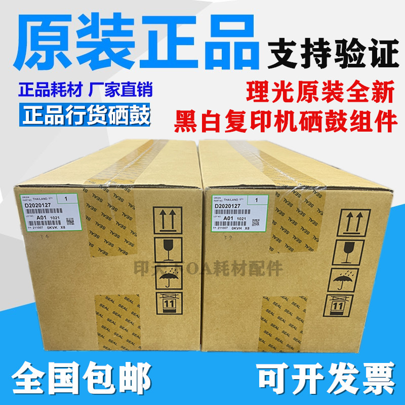 原装 理光MP2054 2554 2555 3054 3055 SP 硒鼓组件 显影仓 套鼓