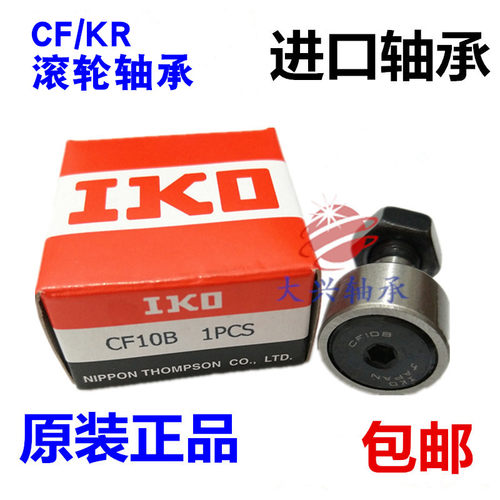 进口IKO凸轮轴承CF 3 4 5 6 8 10 12 16 18 20 24  24  -1 B UUR