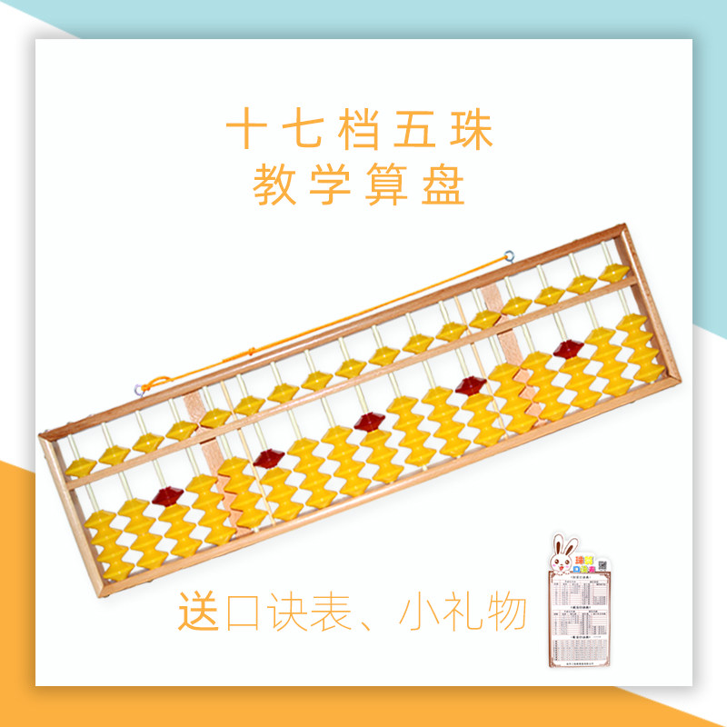 17档5珠教具老师木制算盘珠心算可挂式教师专用教学大号算盘防滑