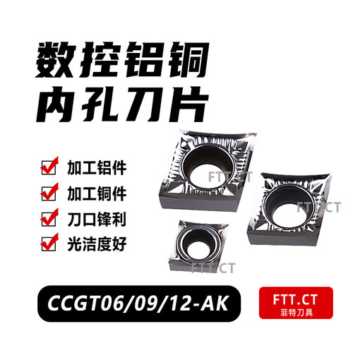数控铝用刀片CCGT09T304/060204/120408外圆内孔车床刀片合金刀粒