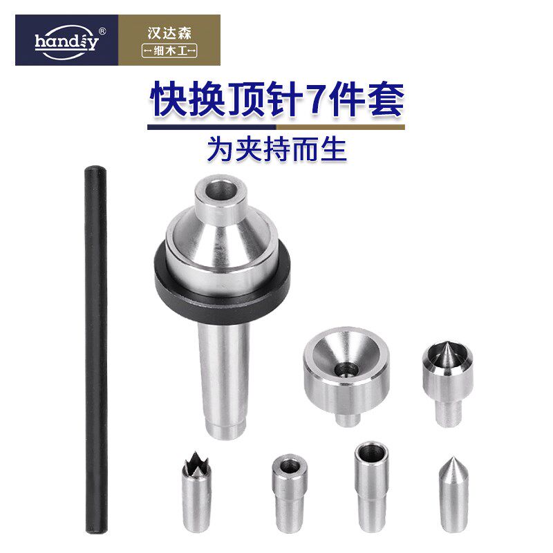 顶针木旋活顶针从动尾顶handiy汉达森木工车床mt2木旋顶针7件套装