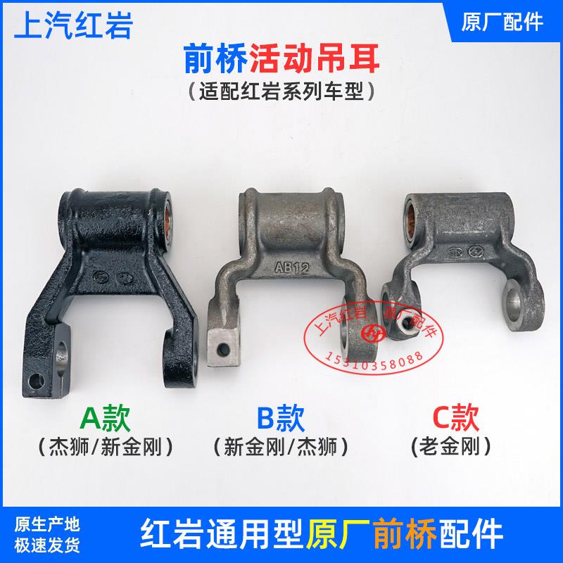 红岩金刚杰狮杰卡新大康特霸杰虎原厂正品配件前钢板支架活动吊耳