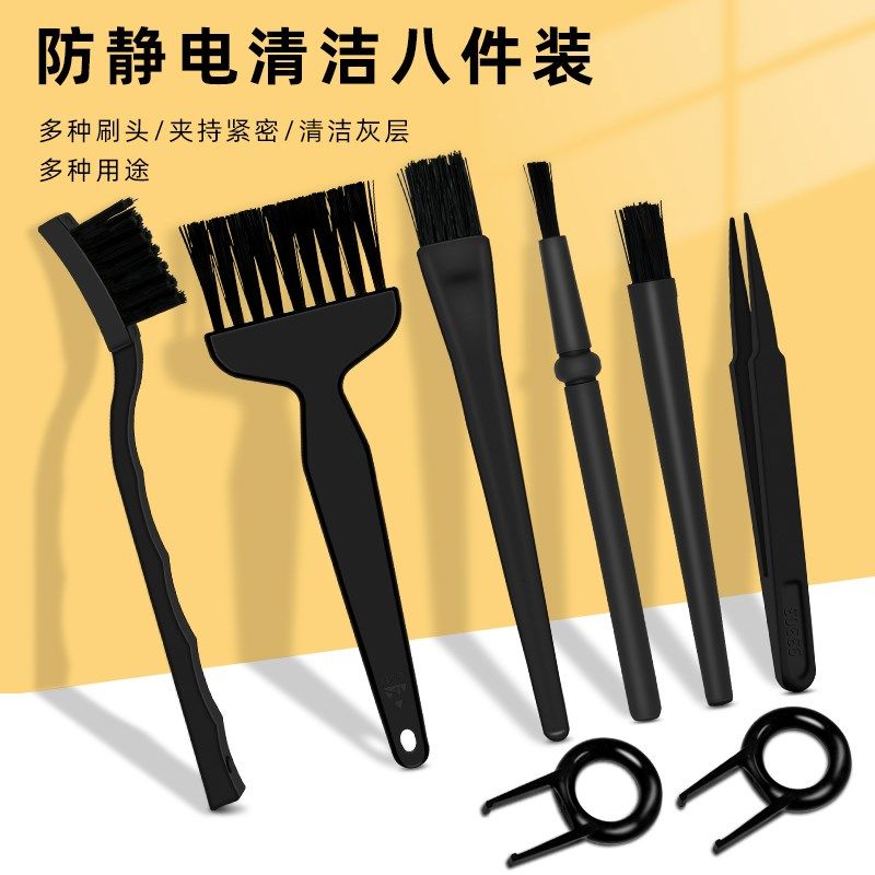8件防静电毛刷套装 手机电脑主板清洗刷子键盘帽拔键器灰尘清洁刷