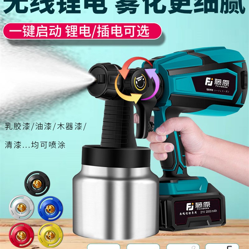 藤原电动喷漆枪可携式家用喷涂机乳胶漆油漆雾化喷枪锂电喷漆神器
