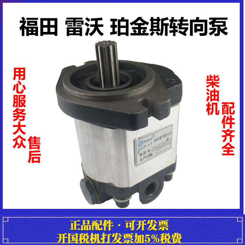 雷沃欧豹拖拉机配件 欧豹804 904帕金斯发动机转向泵 原厂