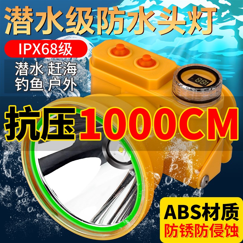 头戴式强光头灯户外赶海钓鱼专用防水潜水2025新款超长续航手电筒