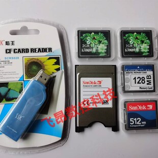 套装三件套 存储卡CF卡2g+PCMCIA+万能读卡器 FANUC CNC 数控机床