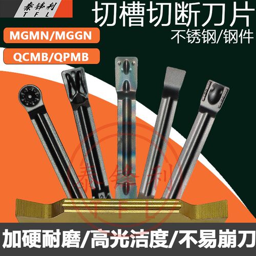 数控外圆切断刀片不锈钢MGMN300割车床内槽平面车刀铝用MGGN200JM