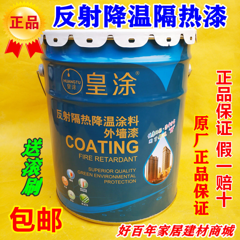 皇涂屋顶楼顶防晒防射隔热漆涂料水泥铁皮天台钢屋面防水防热涂料