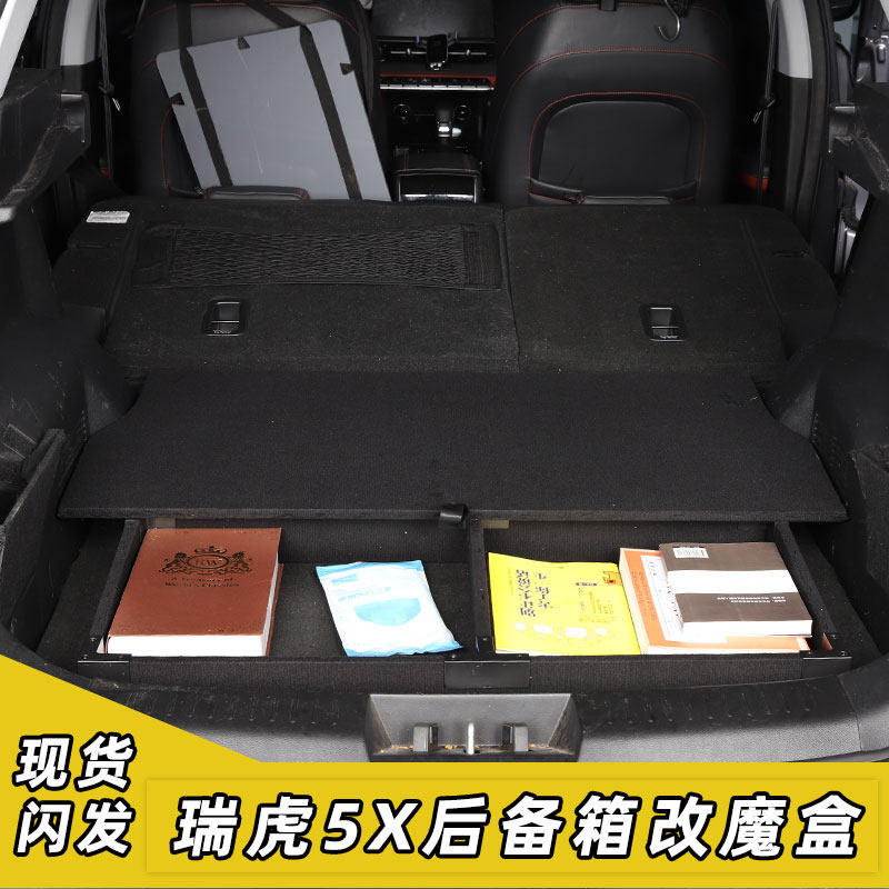 奇瑞瑞虎3床车瑞虎5X后备箱置物收纳箱7PLUS魔盒定制露营改平炫界