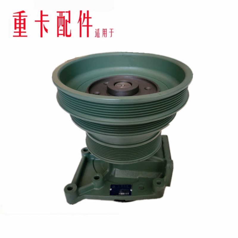 适配豪沃全车配件336重汽380发动机水泵总成340豪沃水泵
