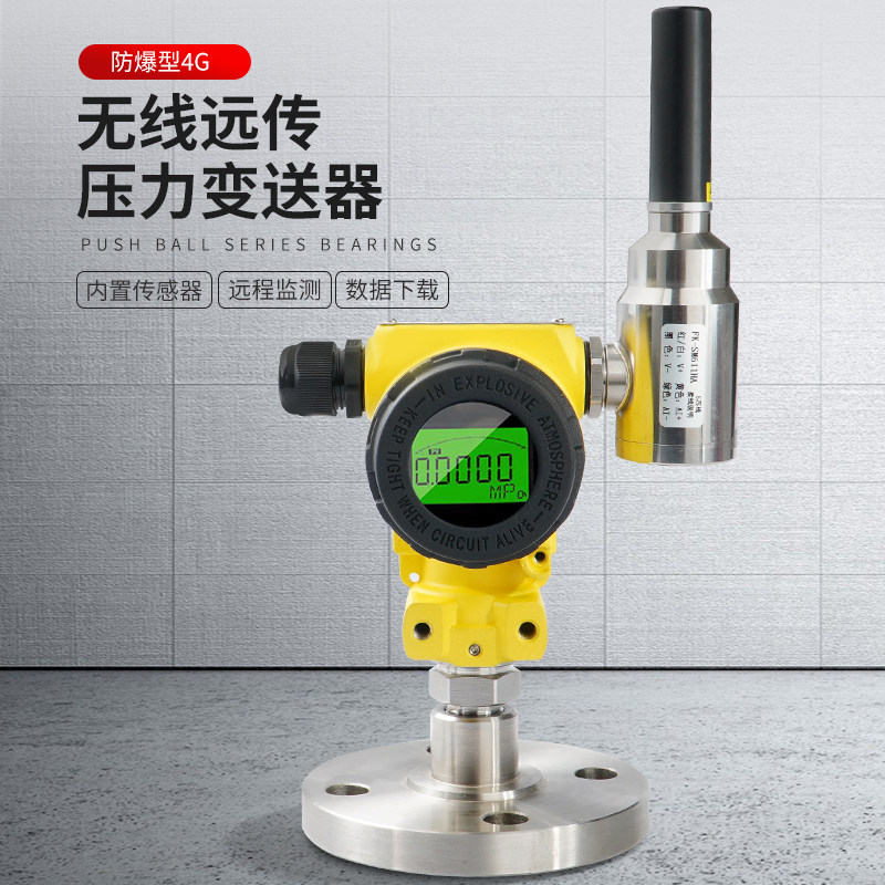 无线压力表远程防爆远传4G信号压力传感器变送器高精度水压油压