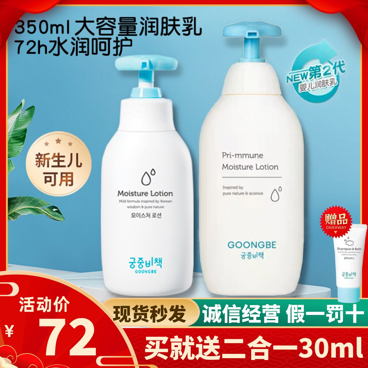 韩国进口宫中秘策婴幼儿童润肤乳液宝宝身体面部保湿滋润全身补水