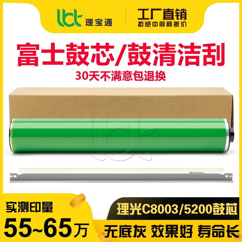 理光C 8003 6503 5200 5210 5300 5310 IMC 8000 7200硒鼓鼓芯 鼓 - 实物图