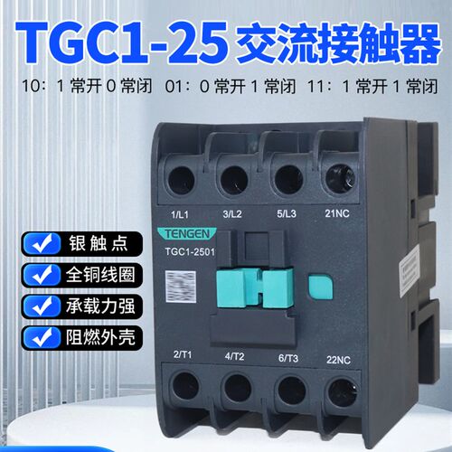 天源天正Tgc1-2510交流接触器2501 2511三相220V380V110V36V24V