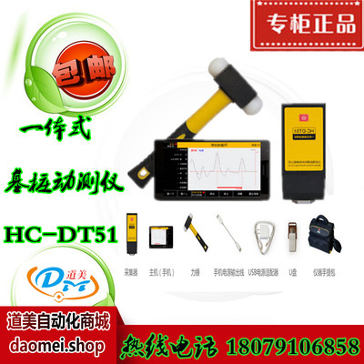 海创HC-DT51 智能一体式基桩动测仪小应变低应变测桩仪桩基检测仪