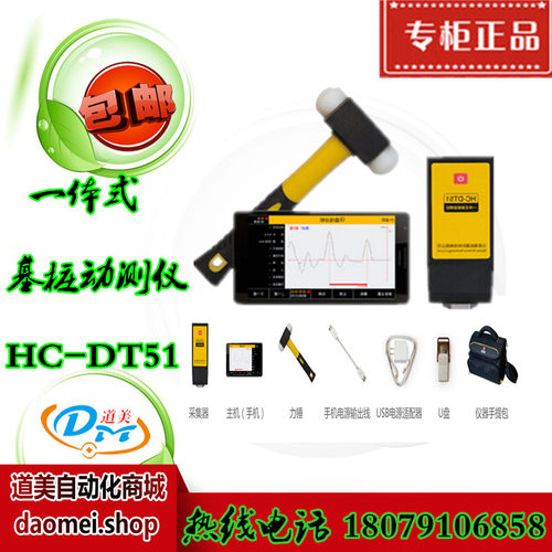 海创HC-DT51 智能一体式基桩动测仪小应变低应变测桩仪桩基检测仪