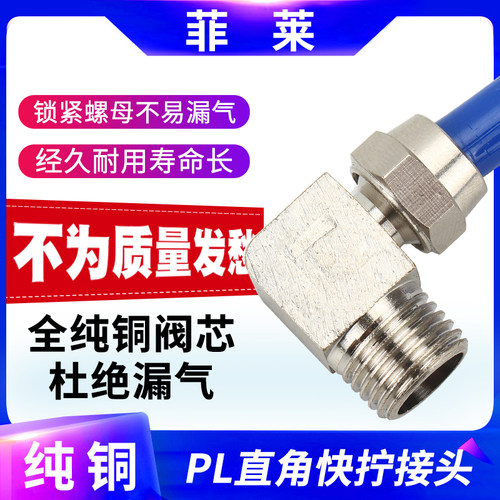 全铜快速气管外丝直角弯头气动快拧接头PL8-02/6-01PU管软管接头