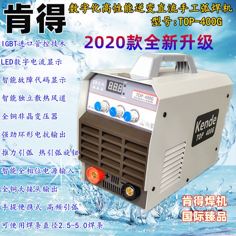 肯得TOP-400G逆变直流电焊机大功率工业级宽电压手提便携全铜正品