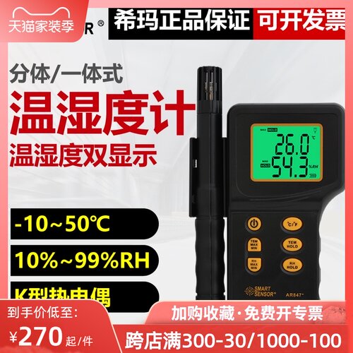 希玛AR847+手持式干温湿度计工业高精度温湿度测量仪温度表测试仪
