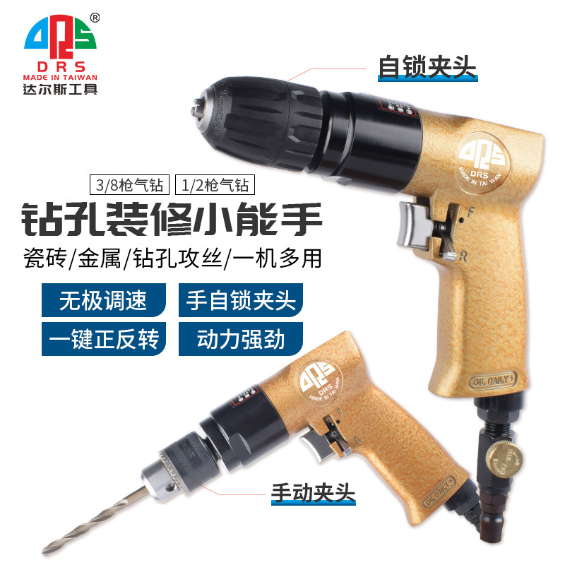 达尔斯3/8高速气钻强力型工业级手枪型自锁1/2风钻气动钻正反气动