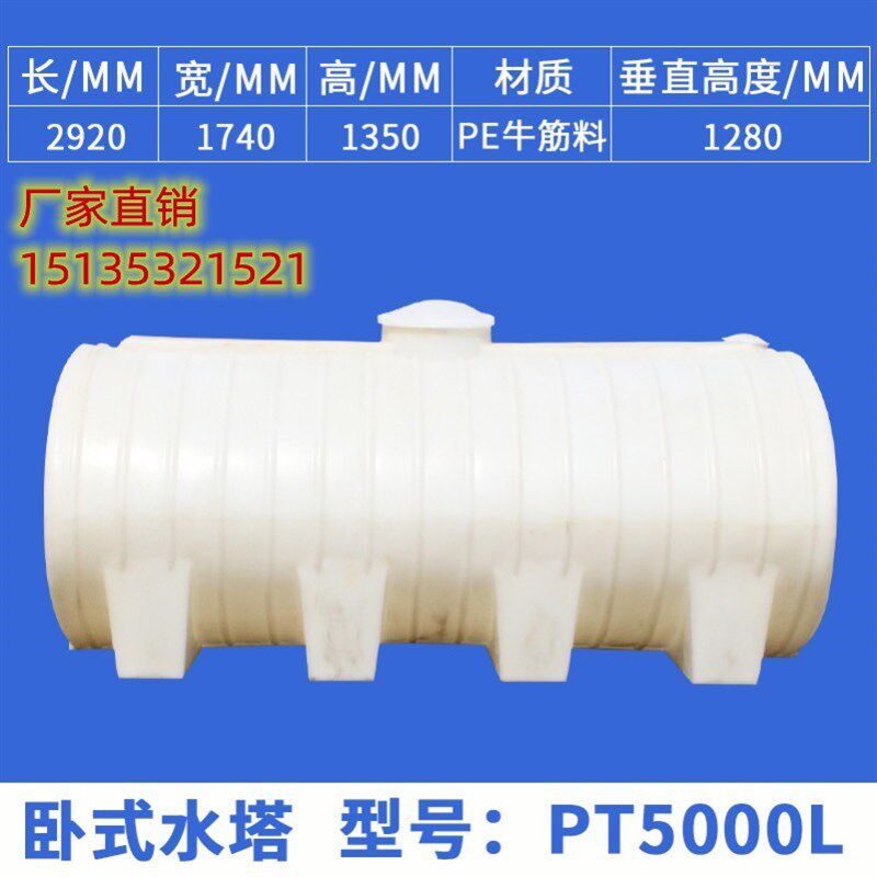 卧式大号加厚牛筋储水桶水箱1T2T5T10T15吨塑料水塔pe柴油桶车载