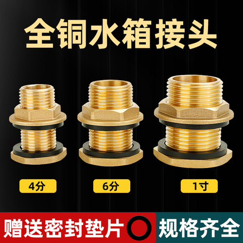 全铜水箱接头内外丝水池水塔水桶加长排水口进出水水管配件4分6分