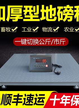 地磅秤养殖场1吨3吨/5吨工厂物流电子秤加厚小型地磅带围栏称猪牛